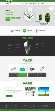 打造綠色未來(lái) 節(jié)能燈網(wǎng)頁(yè)設(shè)計(jì)的關(guān)鍵要素