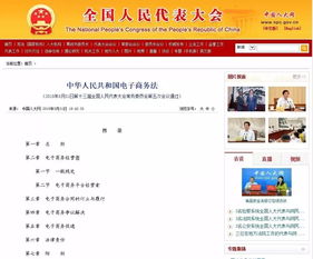 電子商務(wù)法落地 野蠻生長(zhǎng)時(shí)代終結(jié)，電商經(jīng)營(yíng)邁向規(guī)范化新階段